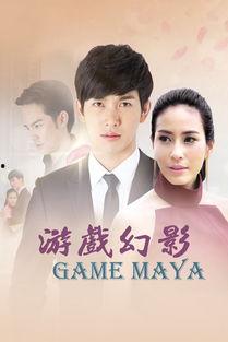 泰剧游戏幻影在线观看,泰剧中的虚拟与现实交织之旅  第1张