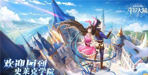 斗罗大陆史莱克学院最新爆料,史莱克学院新篇章，神秘爆料揭示未来走向  第2张